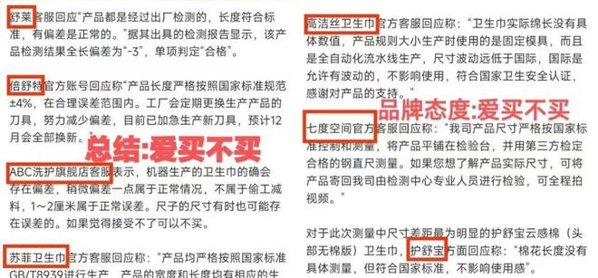 工减料”：卫生巾“缩水门”背后谁是祸首？EVO视讯平台尺子出真相多品牌被曝“偷(图2)