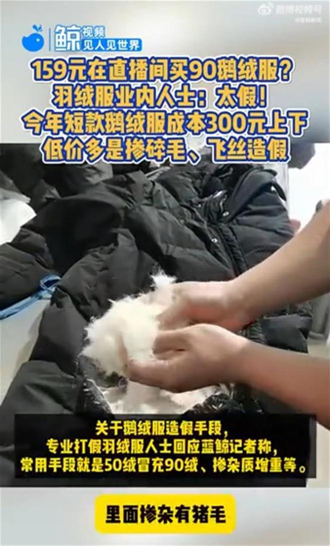 “羽绒”后续！警方介入造假原因被扒EVO视讯真人7万余件羽绒服没有(图4)