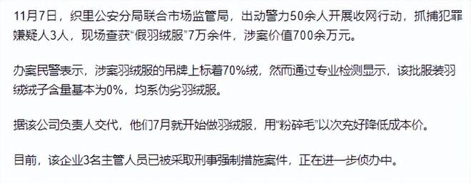 “羽绒”后续！警方介入造假原因被扒EVO视讯真人7万余件羽绒服没有(图2)