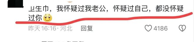 友：疑过男人、疑过内裤、唯独没卫生巾EVO视讯平台卫生巾集体塌房！女网(图3)